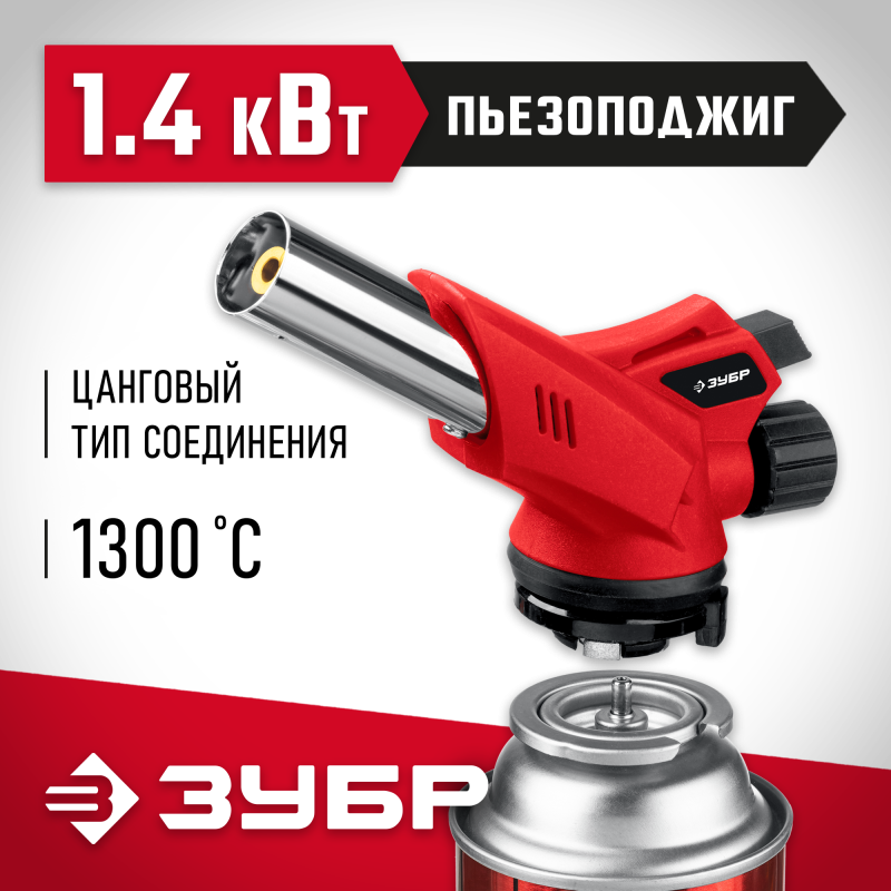 Газовая горелка с пъезоподжигом ГМ-350 на баллон цанговое соединение 1300°C Зубр 55553