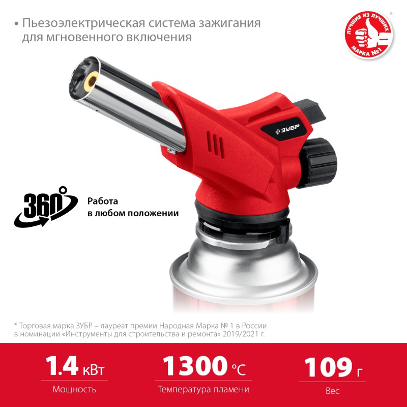 Газовая горелка с пъезоподжигом ГМ-350 на баллон цанговое соединение 1300°C Зубр 55553
