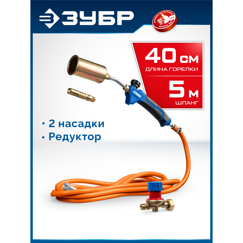 Пропановая горелка в наборе ГП-400Н Зубр 55545-H5