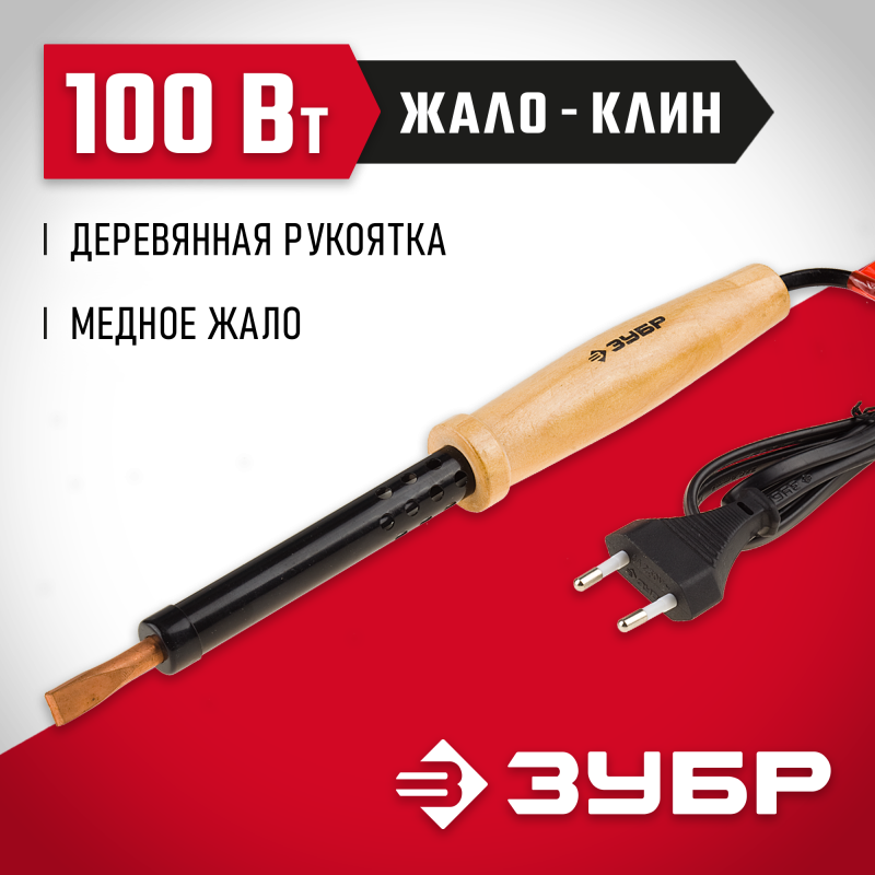 Электропаяльник с деревянной рукояткой, серия МАСТЕР Зубр 55405-100
