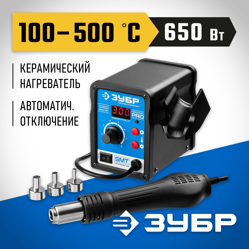 Паяльная станция цифровая, 100-450°C, с воздушным нагревом, серия ПРОФЕССИОНАЛ Зубр 55350