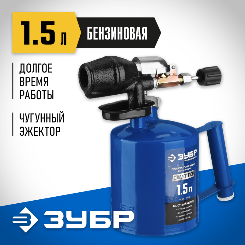 Лампа паяльная САМОТЛОР, серия ПРОФЕССИОНАЛ Зубр 40650-1.5_z02