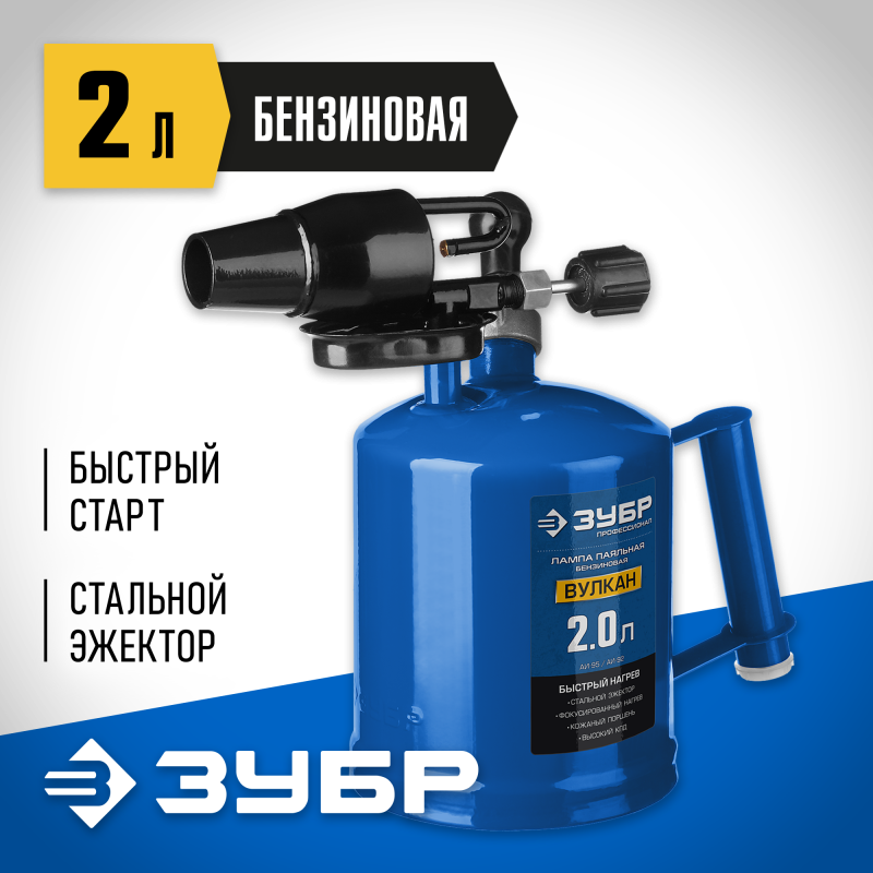 Лампа паяльная ВУЛКАН ВК-20, стальная, 2,0 л Зубр 40652-2.0_z02