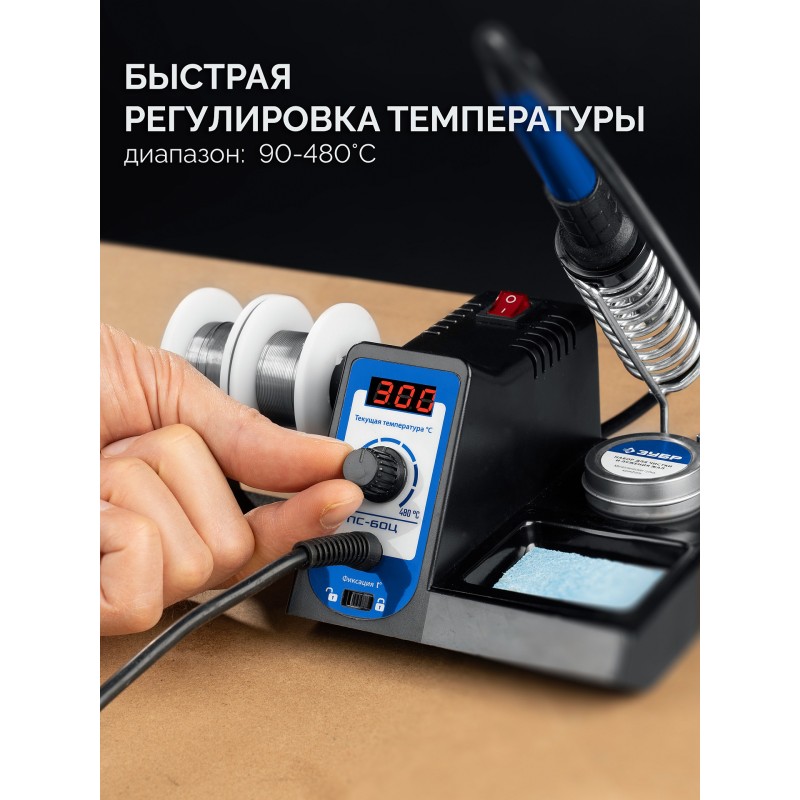 Цифровая паяльная станция ПС-60Ц 9-в-1 90-480°C 60 Вт Зубр 55333