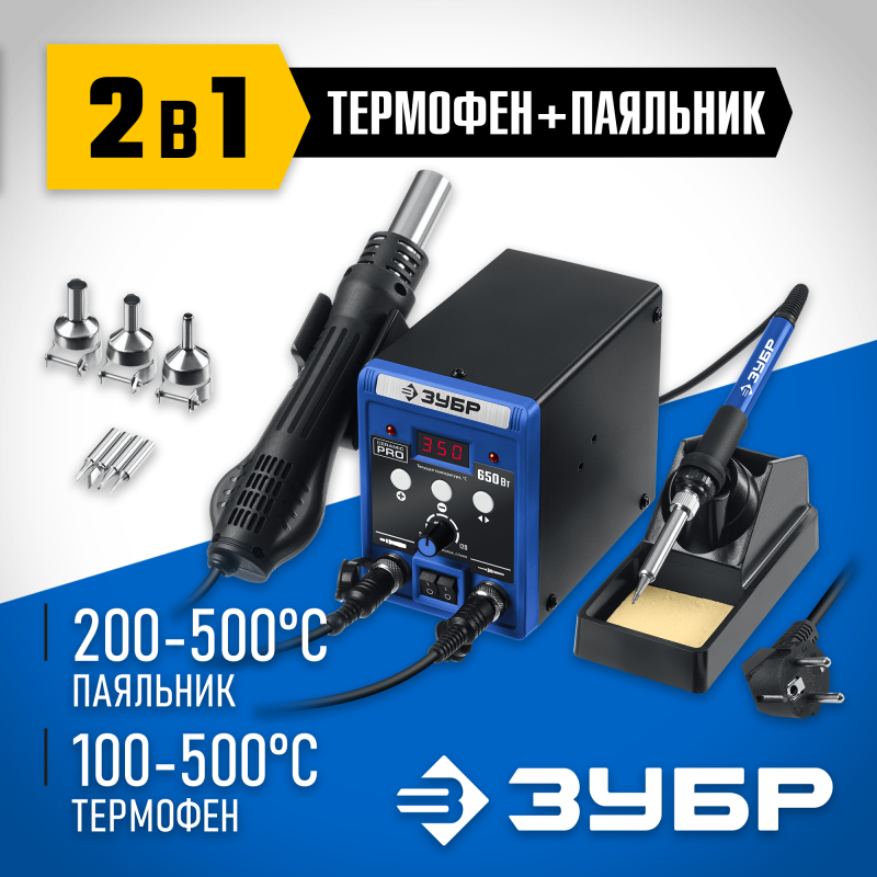 Ремонтная паяльная станция 100-500°С 650 Вт 2-в-1 ЗУБР ПСР-650 55427