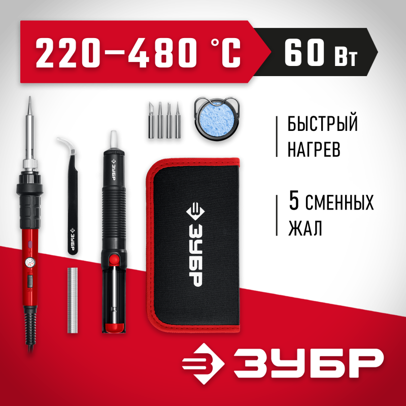 Мини-паяльная станция в сумке-чехле ПСМ-60 11-в-1 220-480°C 60 Вт Зубр 55337