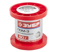 Припой, ПОМ-3 (Sn97Cu3), Зубр 55456-050-10