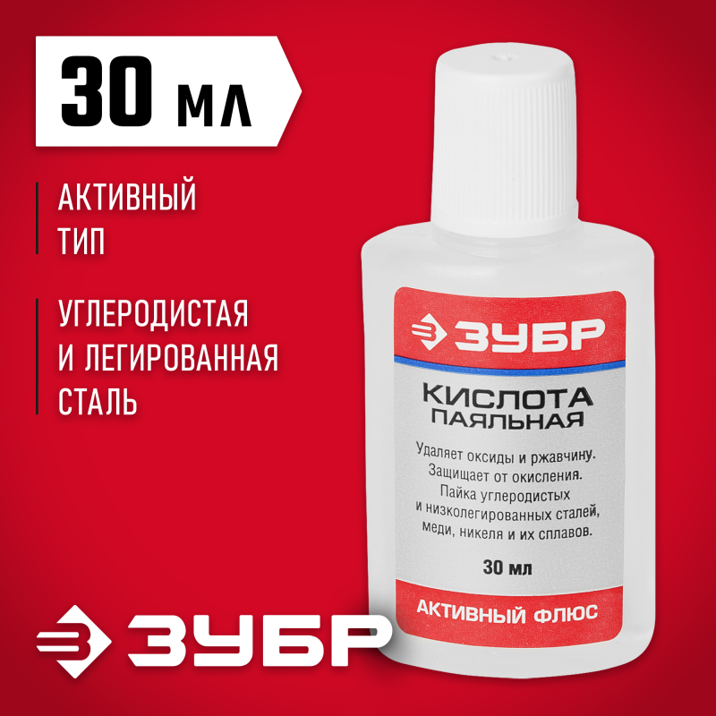 Флюс паяльная кислота ЗУБР 55491-030