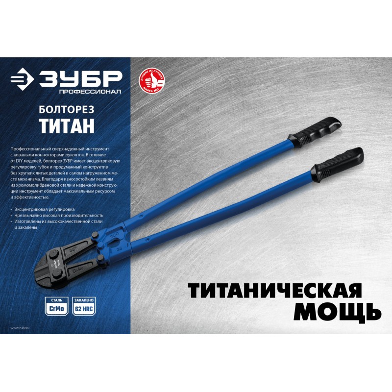 Болторез Зубр 23311-045_z02