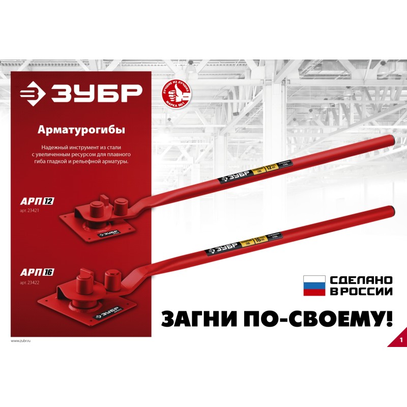 Арматурогиб АРП-12 плавный гиб Зубр 23421