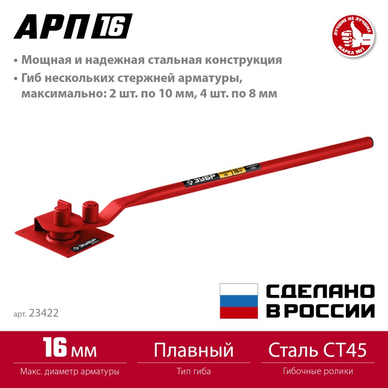 Арматурогиб АРП-16 плавный гиб Зубр 23422