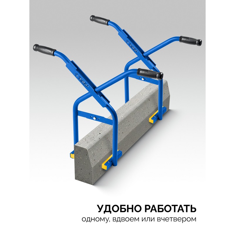 Захват бордюрный 0-300 мм, 200кг Зубр 37560