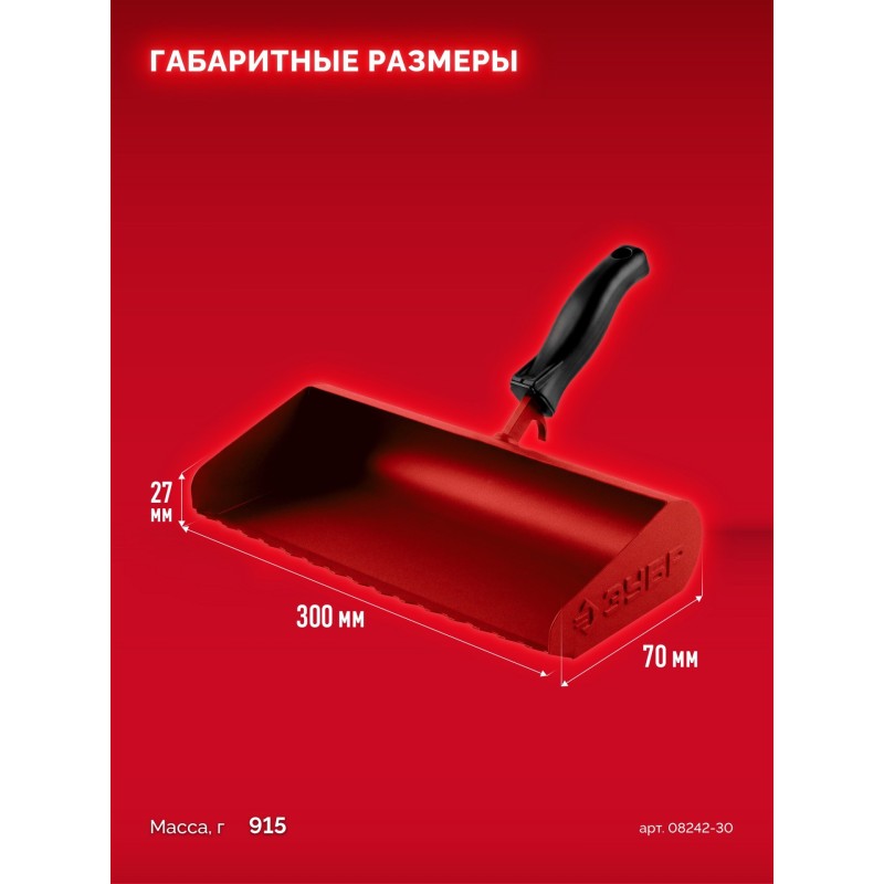 Строительная кельма-ковш 300 мм Зубр 08242-30