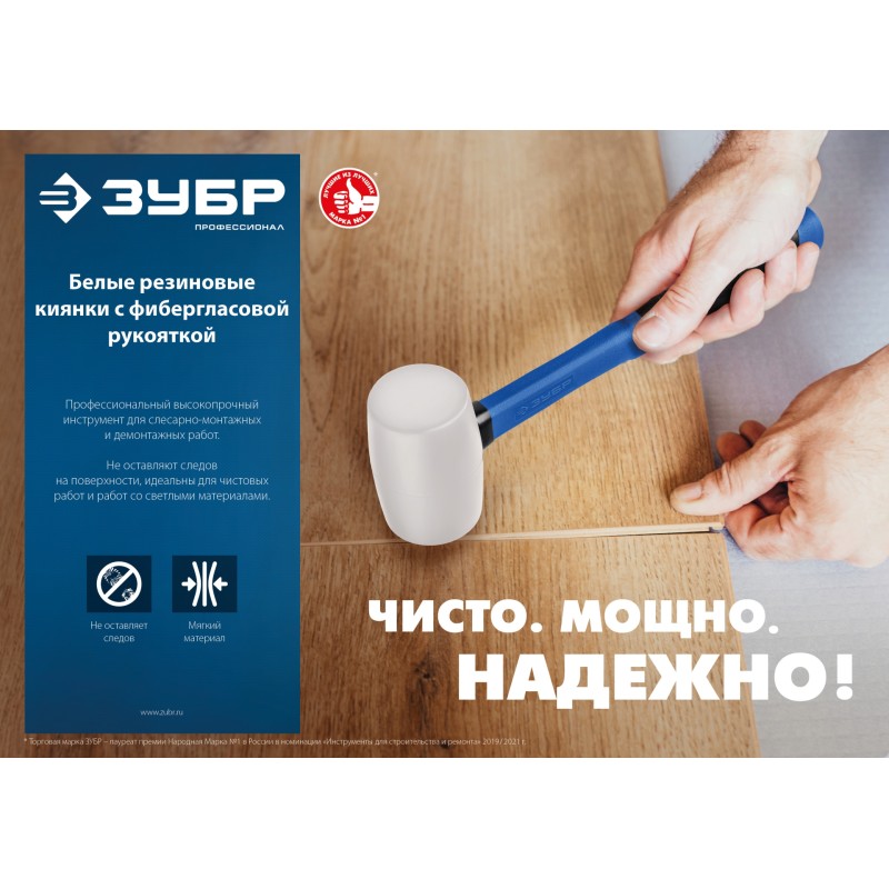 Белая резиновая киянка 450 г Зубр 20531-450