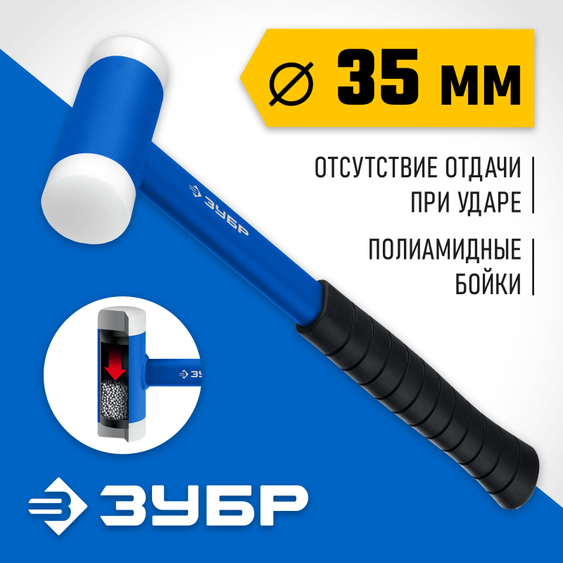 Молотки безынерционные, серия «ЭКСПЕРТ» Зубр 2043-35