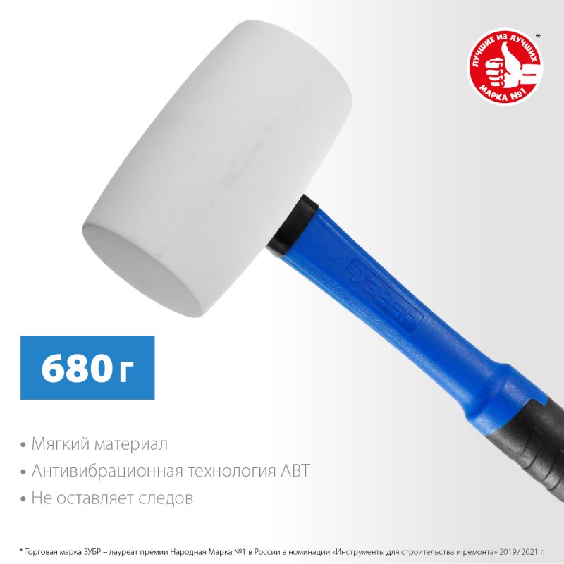 Белая резиновая киянка 680 г Зубр 20531-680
