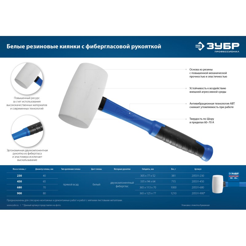 Белая резиновая киянка 680 г Зубр 20531-680