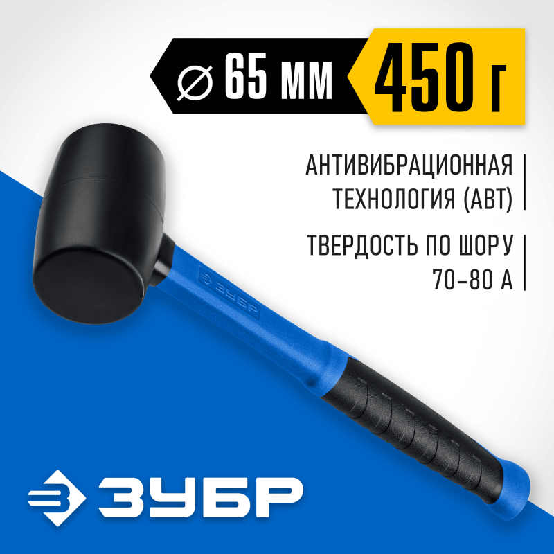Чёрная резиновая киянка 450 г Зубр 20532-450_z01