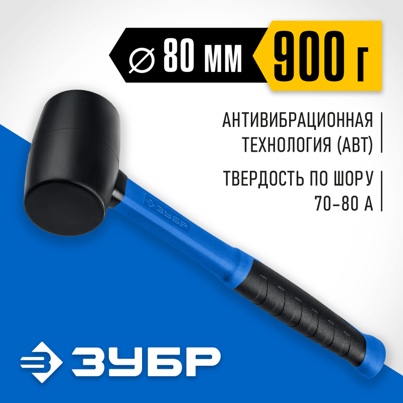 Чёрная резиновая киянка 900 г Зубр 20532-900_z01