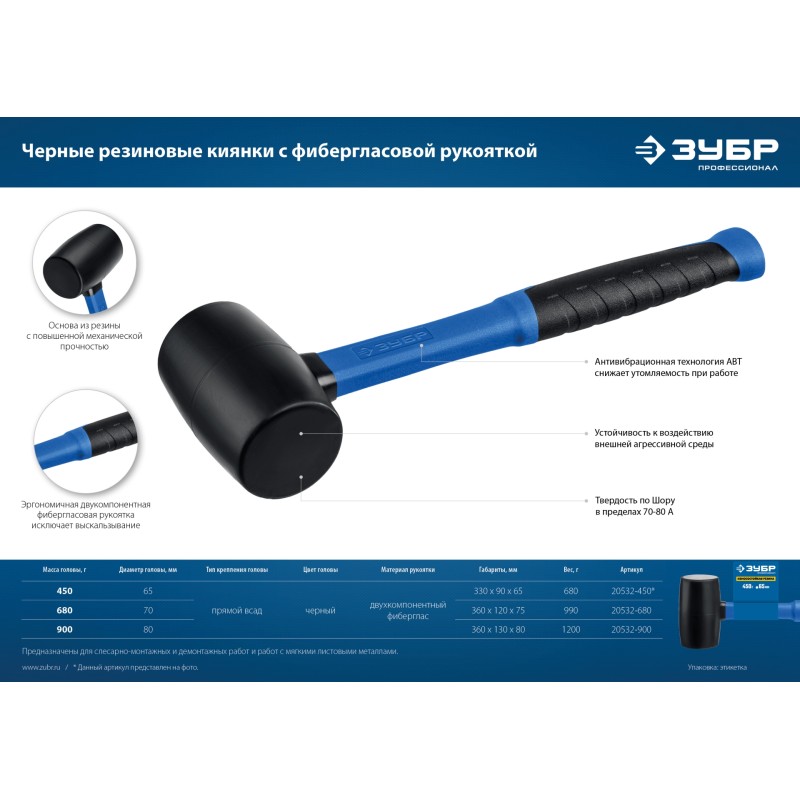 Чёрная резиновая киянка 900 г Зубр 20532-900_z01