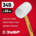 Белая резиновая киянка 340 г Зубр 20511-340_z02