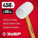 Белая резиновая киянка 450 г Зубр 20511-450_z02