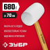 Белая резиновая киянка с деревянной рукояткой 680 г Зубр 20511-680_z02