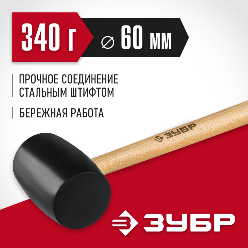 Чёрная резиновая киянка 340 г Зубр 2050-55_z02
