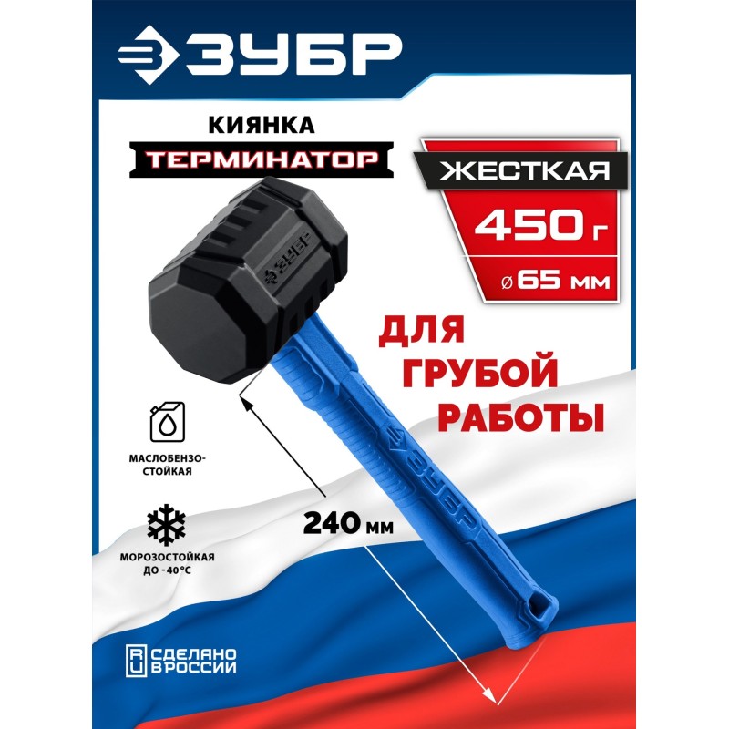 Черная киянка ТЕРМИНАТОР 450 г Зубр 20536-450