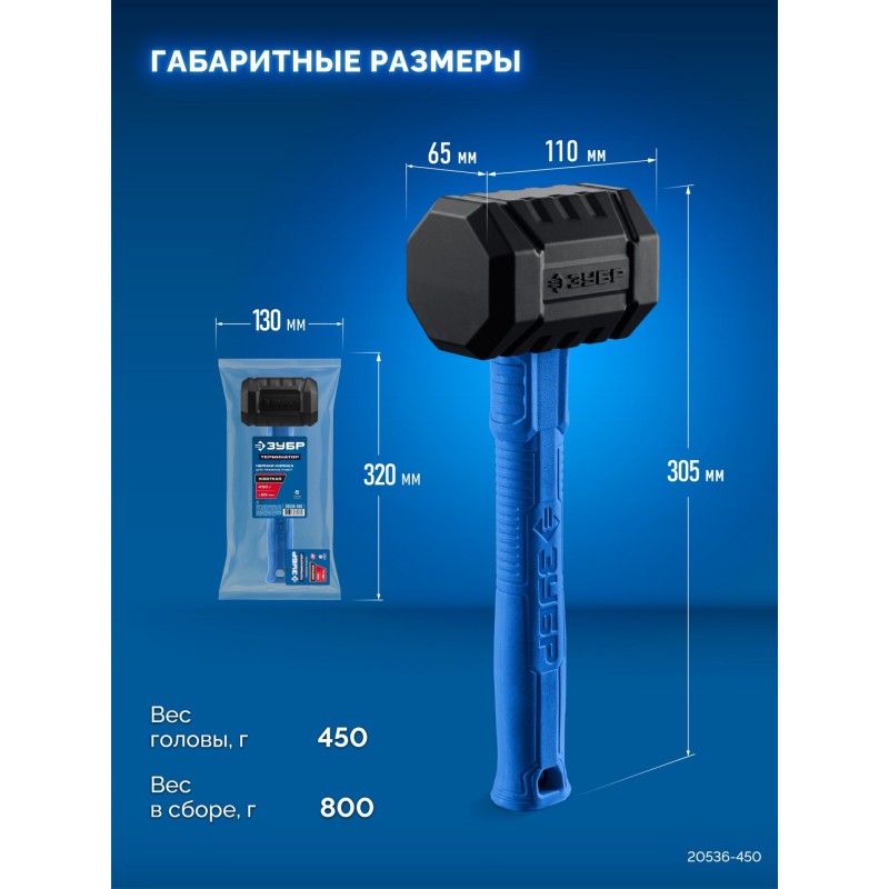Черная киянка ТЕРМИНАТОР 450 г Зубр 20536-450