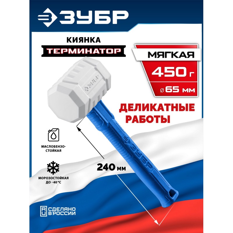 Белая киянка ТЕРМИНАТОР 450 г Зубр 20535-450