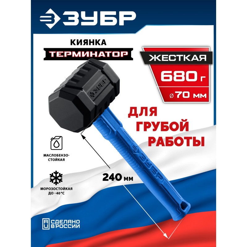 Черная киянка ТЕРМИНАТОР 680 г Зубр 20536-680