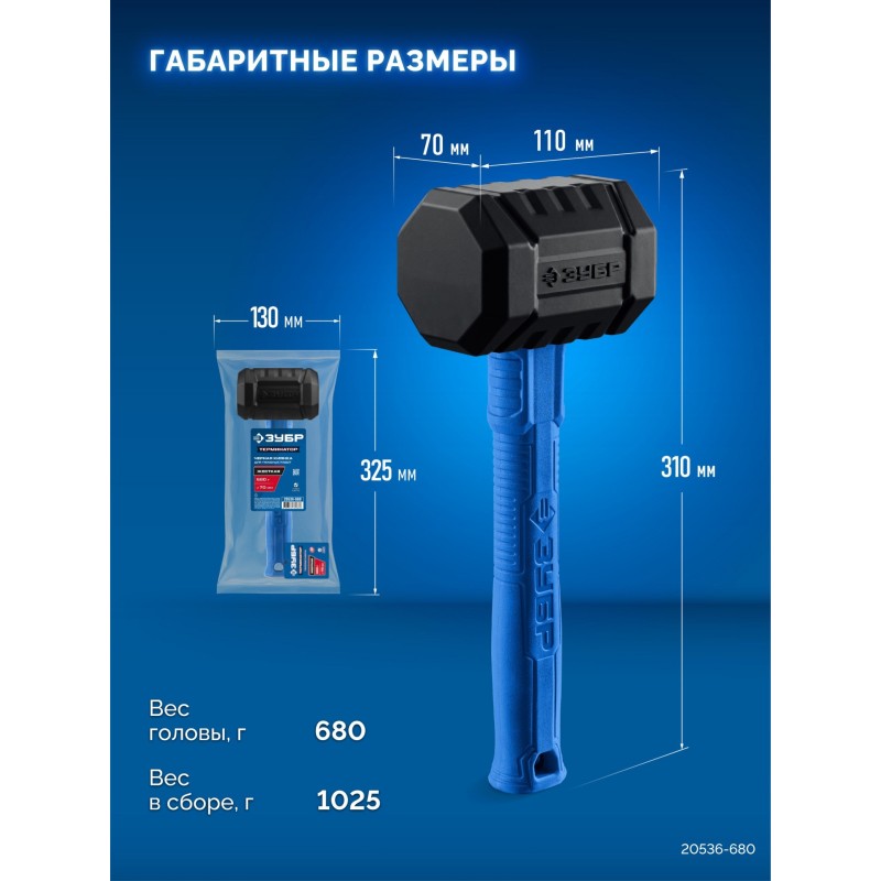 Черная киянка ТЕРМИНАТОР 680 г Зубр 20536-680