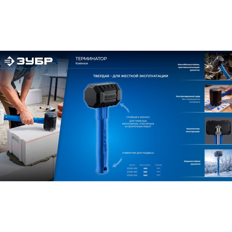 Черная киянка ТЕРМИНАТОР 680 г Зубр 20536-680