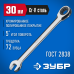 Ключи гаечные комбинированные трещоточные ЗУБР 27074-30