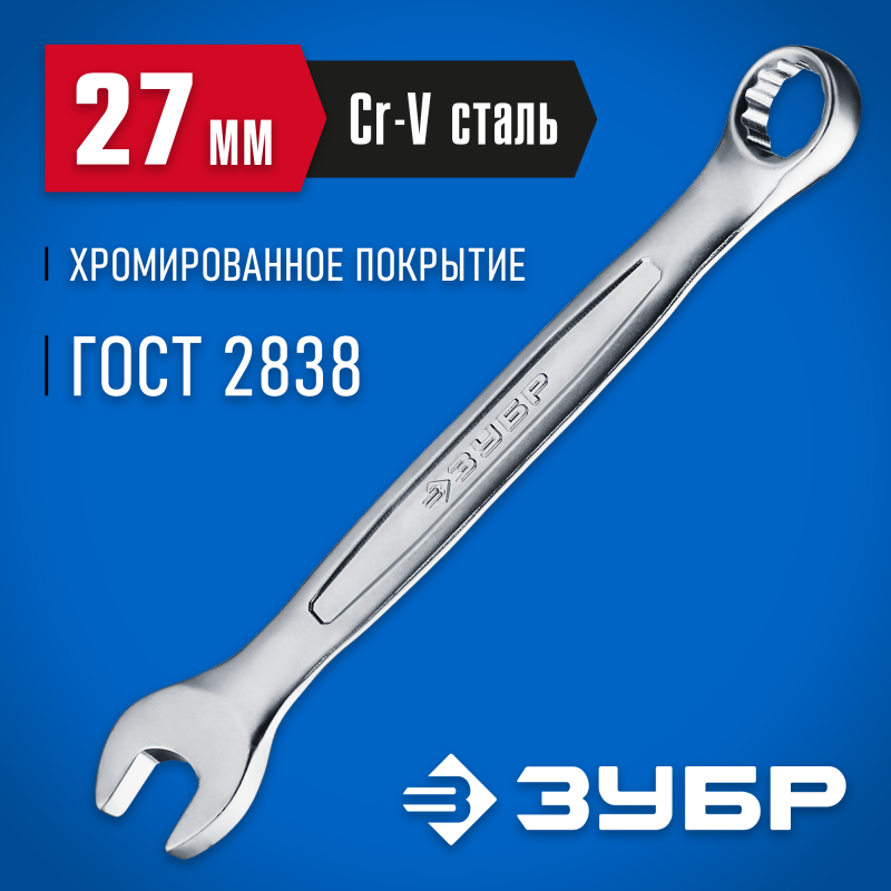 Ключ гаечный комбинированный, серия МАСТЕР Зубр 27087-27_z01