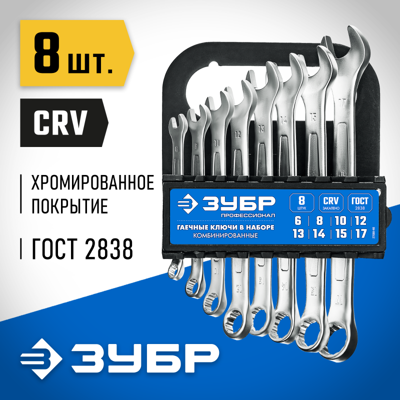 Набор комбинированных гаечных ключей 8 шт, 6 - 17 мм Зубр 27088-H8_z01