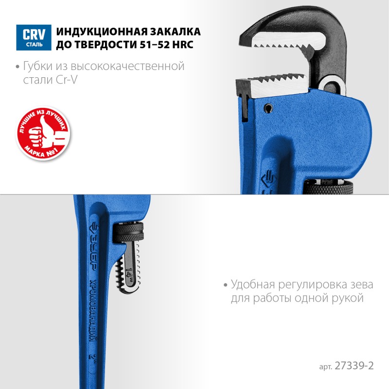 Трубный разводной ключ тип С, 2 Зубр 27339-2_z02