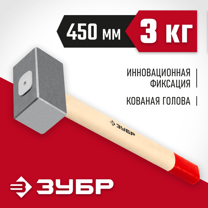 Кованая кувалда 3 кг деревянная рукоятка 450 мм Зубр 20112-3