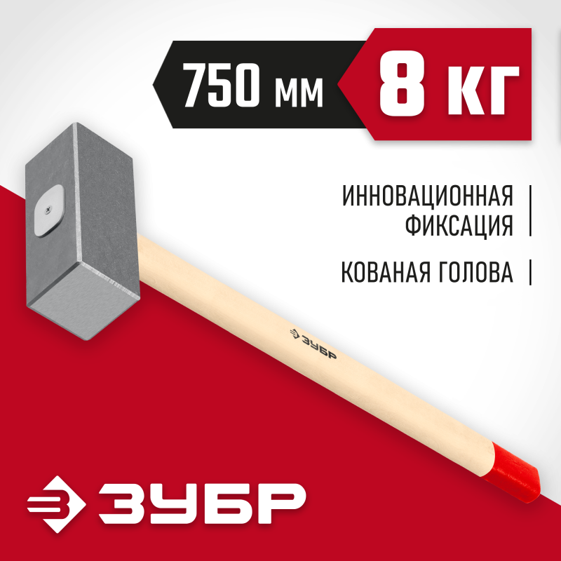 Кованая кувалда 8 кг, деревянная рукоятка 750 мм Зубр 20112-8