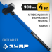 Кувалда 4 кг с удлинённой фиберглассовой рукояткой Зубр 20111-4
