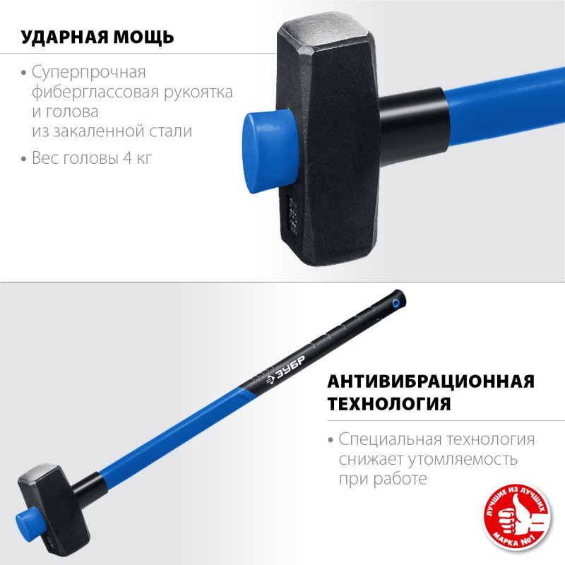 Кувалда 4 кг с удлинённой фиберглассовой рукояткой Зубр 20111-4