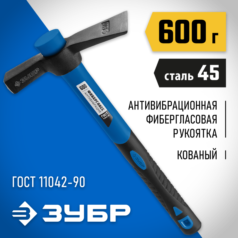 Молоток каменщика МК-У с удлинённой фиберглассовой рукояткой 600 г Зубр 20155-600_z02
