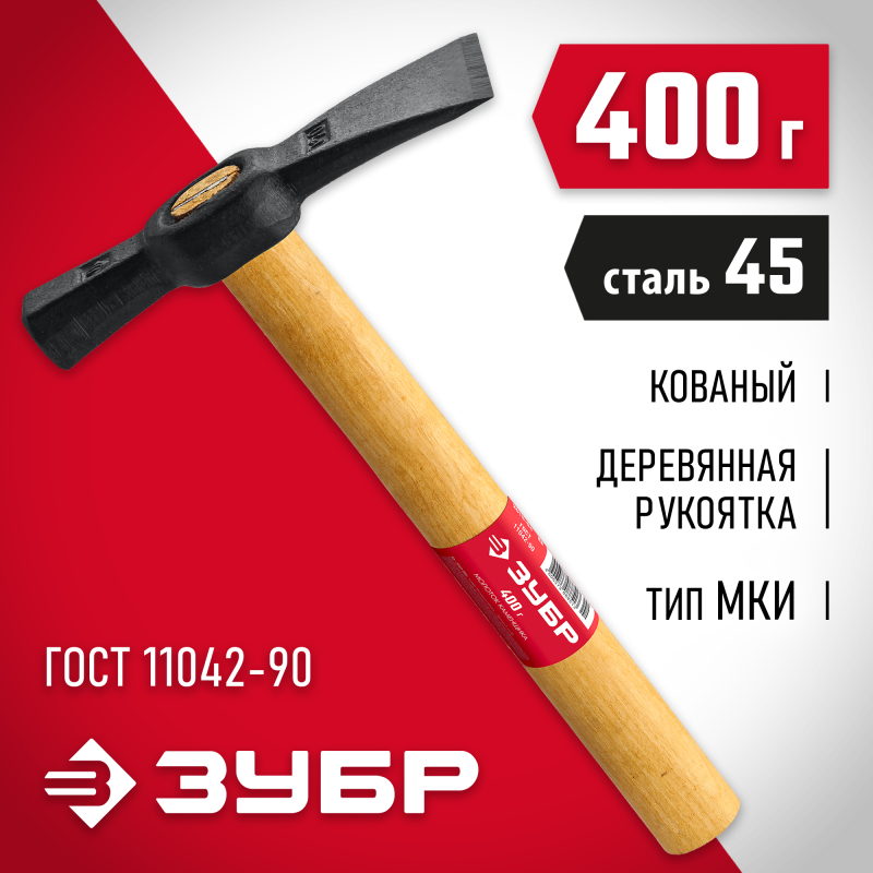 Молоток каменщика с деревянной рукояткой Зубр 2015-04_z02