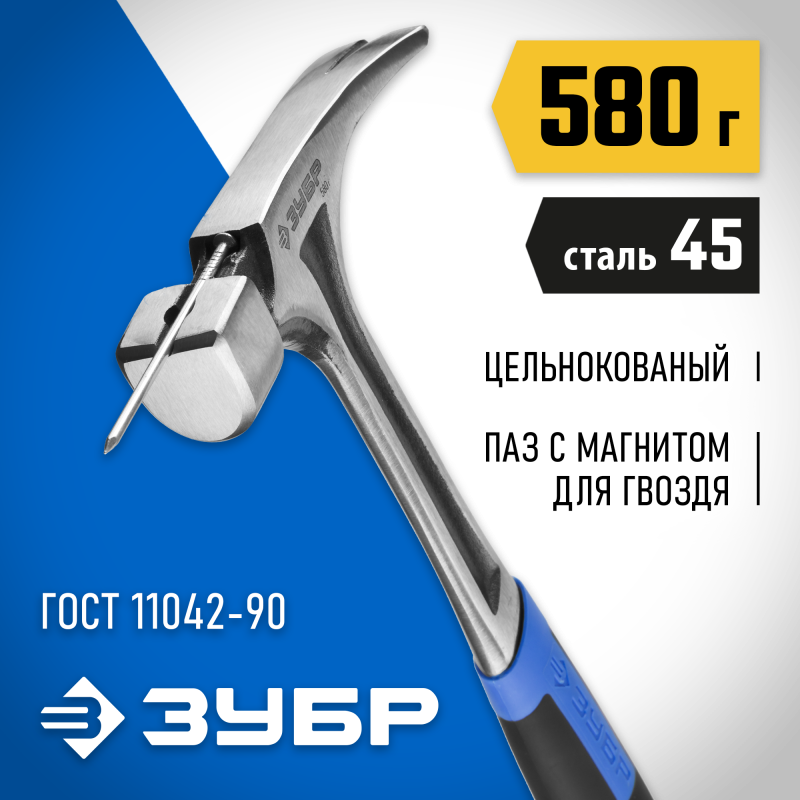 Молоток-гвоздодер с магнитом серия ПРОФЕССИОНАЛ Зубр 20258-580