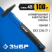 Молоток слесарный 100 г с фиберглассовой рукояткой Зубр 20020-01_z01