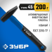 Слесарный молоток Фибергласс с фиберглассовой рукояткой 200 г Зубр 20020-02_z01