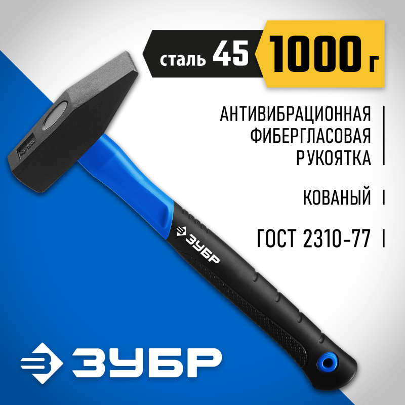 Молотки слесарные с фиберглассовой рукояткой Фибергласс ЗУБР 20020-10_z01