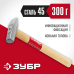 Слесарный молоток 300 г ЗУБР 20015-03_z02