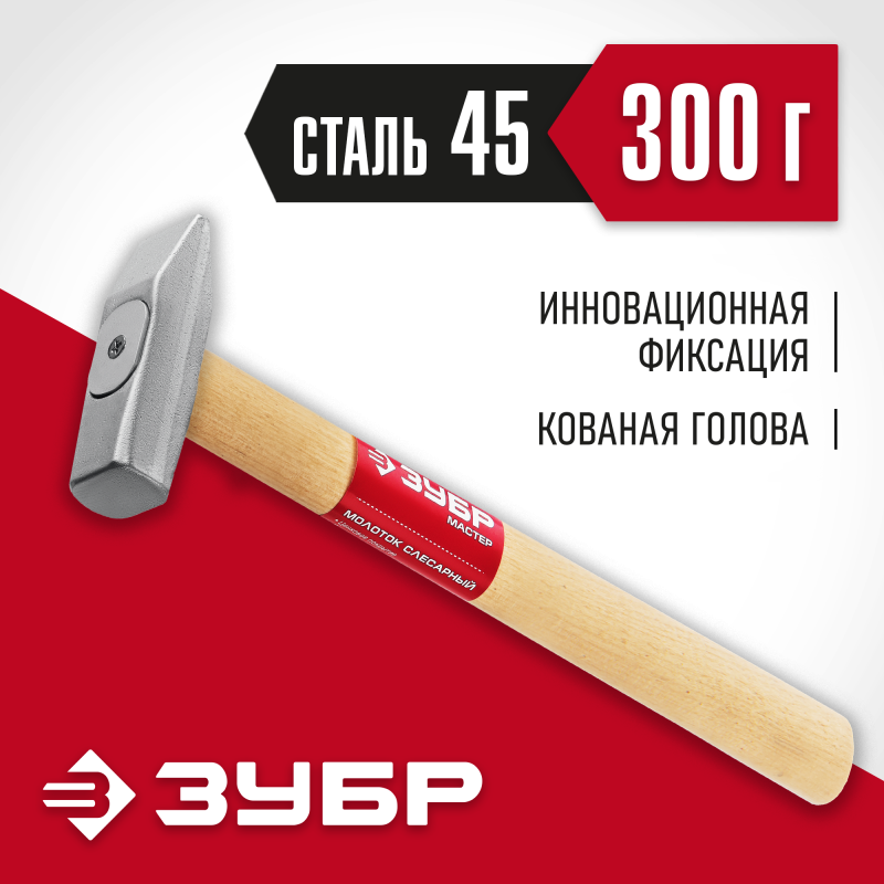 Слесарный молоток 300 г ЗУБР 20015-03_z02